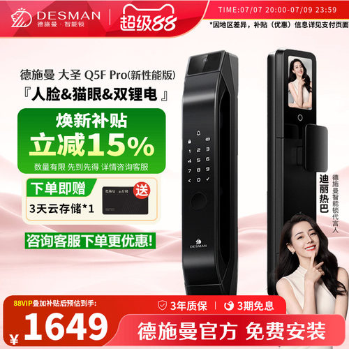 德施曼Q5FPRO智能锁（2.0）版本