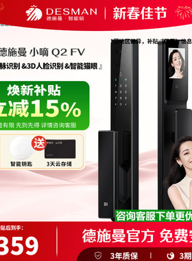 德施曼智能门锁3D人脸识别智能猫眼大屏掌静脉指纹密码小嘀Q2FV