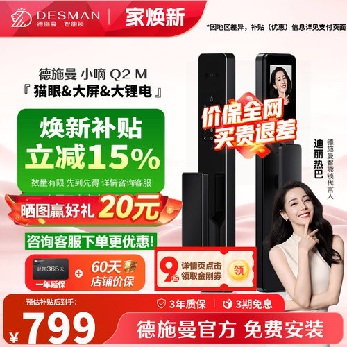 德施曼Q2M指纹识别智能锁【爆款