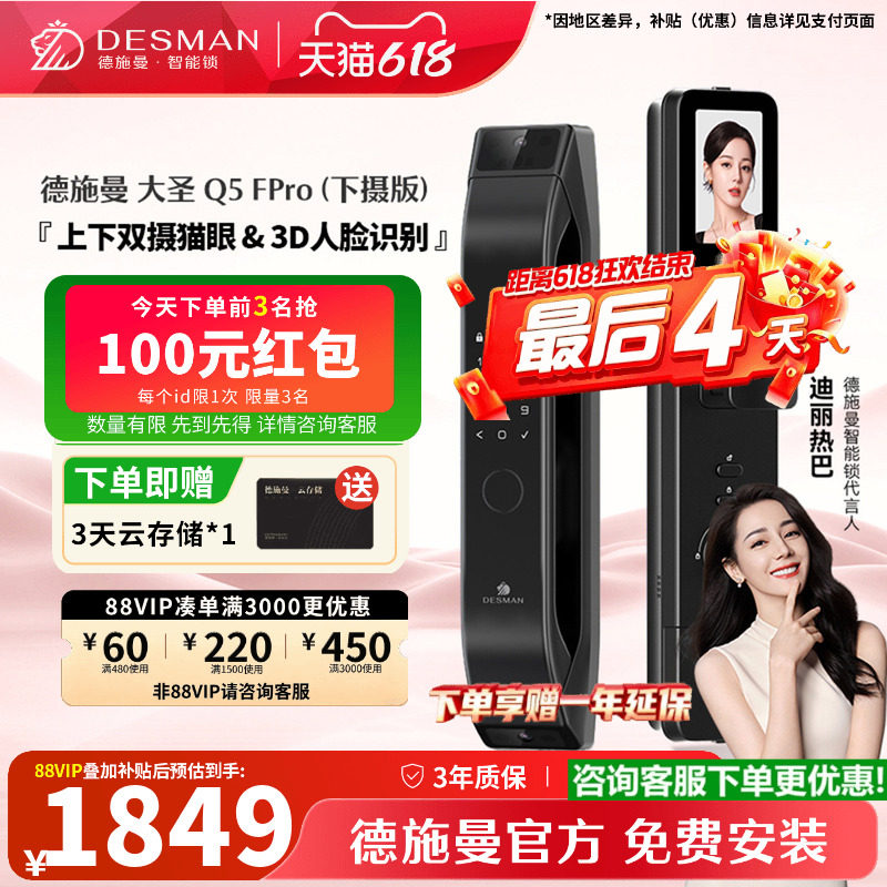 德施曼智能锁大圣Q5FPro下摄版3D人脸识别指纹锁家用防盗密码锁