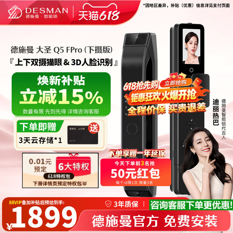 德施曼智能锁大圣Q5FPro下摄版3D人脸识别指纹锁家用防盗密码锁