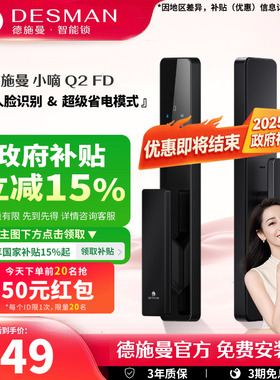 德施曼Q2FD智能门锁3D人脸识别家用智能锁指纹锁密码锁电子锁小嘀