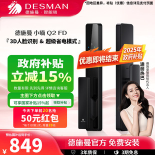 德施曼Q2FD智能门锁3D人脸识别家用智能锁指纹锁密码 锁电子锁小嘀