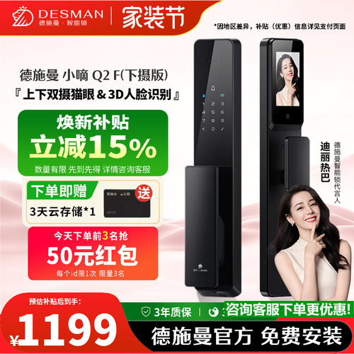 德施曼智能指纹门锁Q2F下摄版