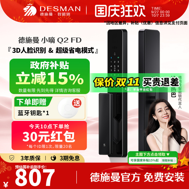 德施曼3D人脸识别密码智能锁Q2FD