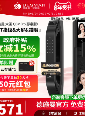 德施曼智能门锁指纹锁猫眼大屏密码锁入户门大圣Q5MPro（标准版）