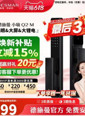 【店铺爆款】德施曼智能门锁可视猫眼大屏指纹锁识别锁密码锁Q2M