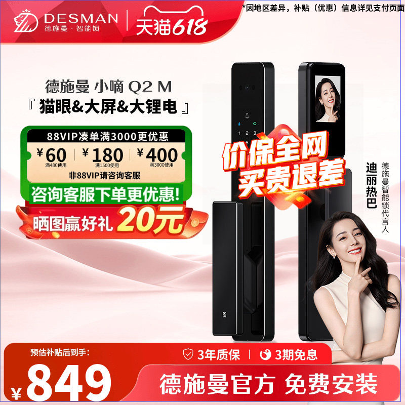 【活动款】德施曼智能门锁可视猫眼大屏指纹锁识别锁密码锁Q2M