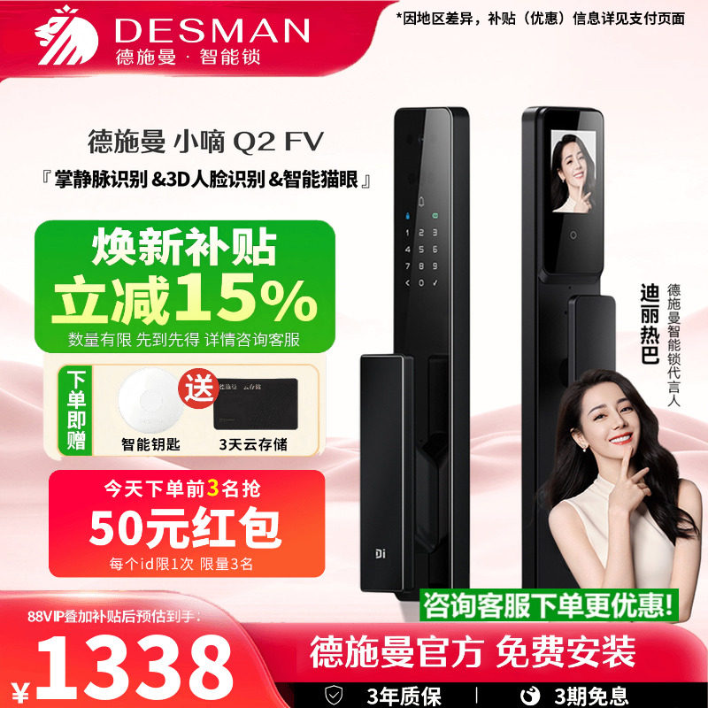 德施曼智能门锁3D人脸识别智能猫眼大屏掌静脉指纹密码小嘀Q2FV
