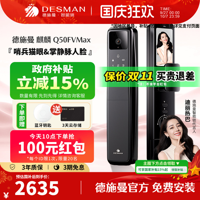 德施曼掌静脉人脸指纹锁Q50fvMax