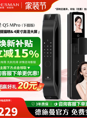 德施曼智能门锁指纹锁大屏猫眼指纹锁家用门锁密码锁Q5MPro下摄版
