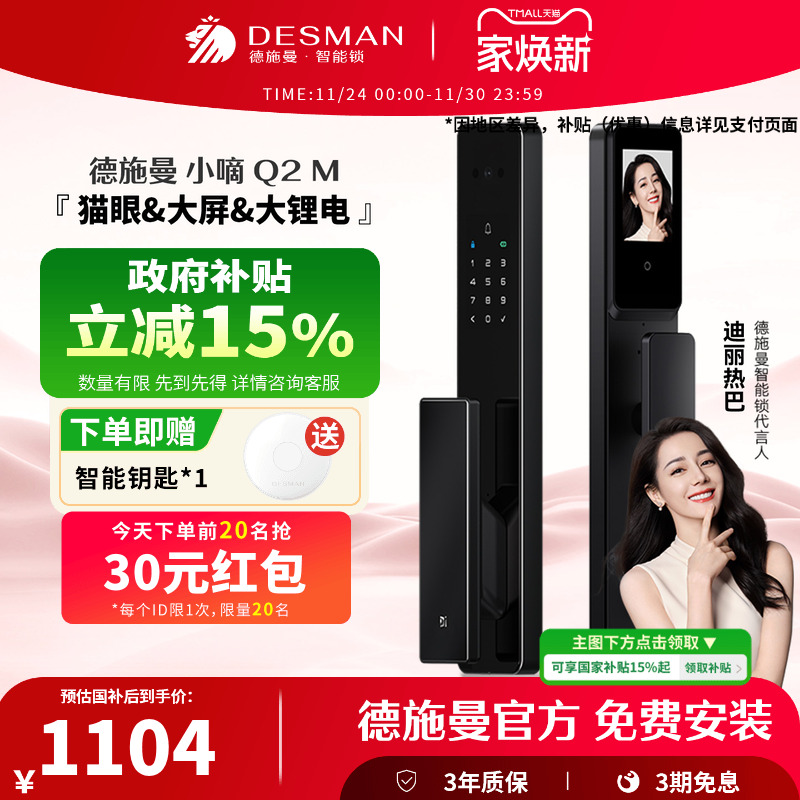 德施曼Q2M指纹识别智能锁【爆款