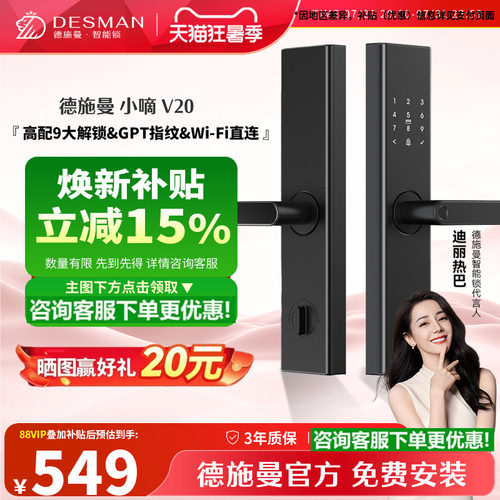 德施曼WiFi直连指纹智能门锁V20