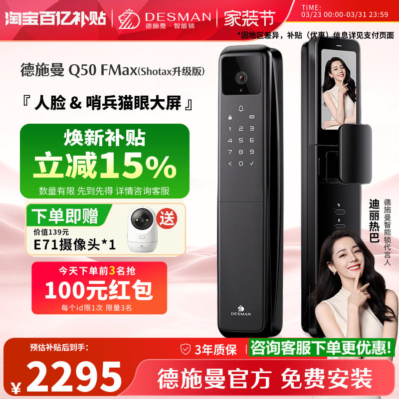 德施曼人脸识别猫眼大屏智能门锁麒麟Q50FMax(Shotax升级版)