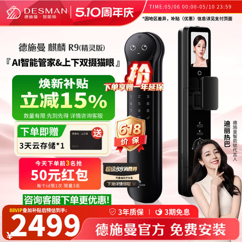 德施曼麒麟R9精灵版密码锁指纹锁
