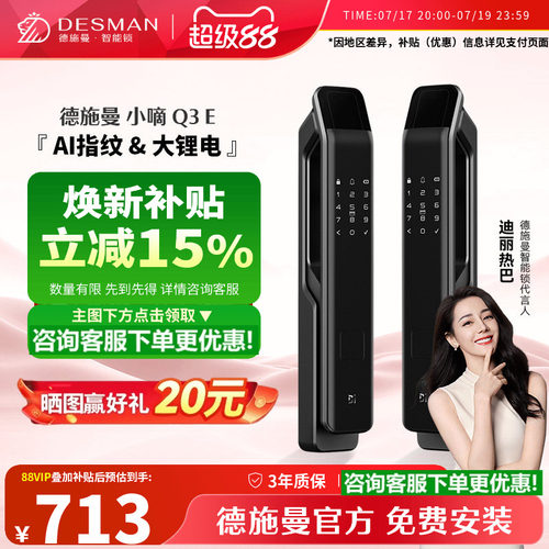 德施曼AI智能指纹识别锁续航Q3E