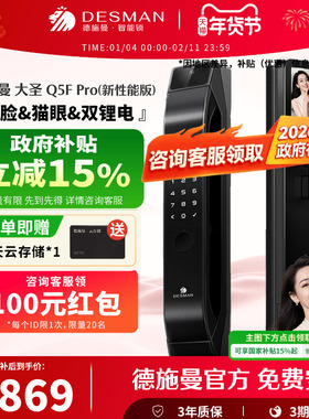 德施曼智能门锁人脸猫眼大屏密码锁指纹锁大圣Q5FPRO(新性能版)