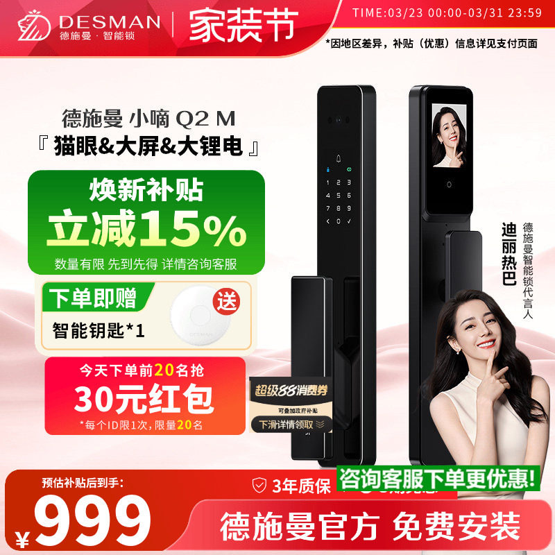 德施曼智能门锁可视猫眼大屏指纹识别锁密码锁防盗智能锁小嘀Q2M