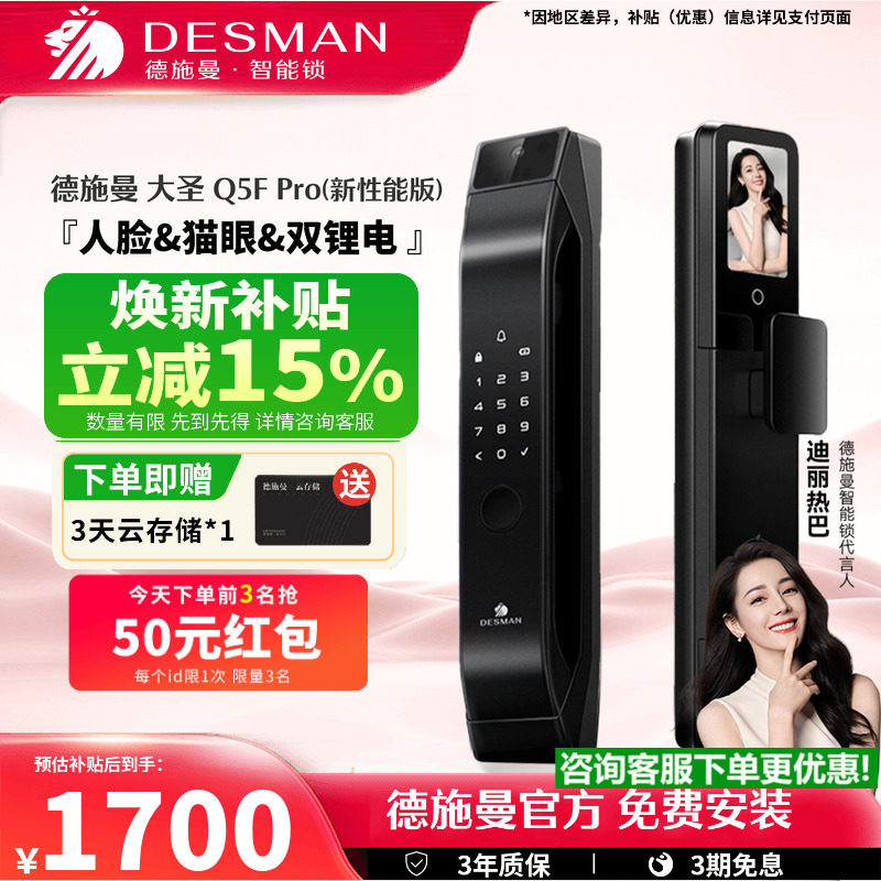 德施曼智能门锁人脸猫眼大屏密码锁指纹锁大圣Q5FPRO(新性能版)