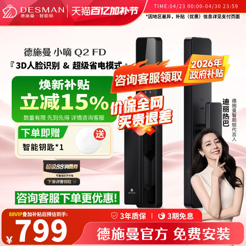 【爆款】德施曼智能门锁3D人脸识别指纹锁电子锁防盗锁小嘀Q2FD
