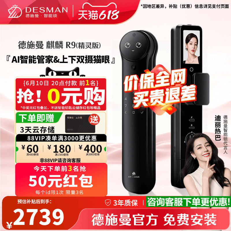 德施曼高端锁密码锁指纹锁家用防盗3D人脸识别智锁麒麟R9精灵版