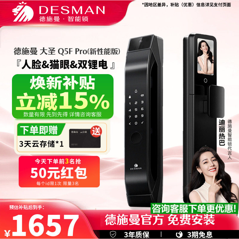 德施曼智能门锁人脸猫眼大屏密码锁指纹锁大圣Q5FPRO(新性能版)