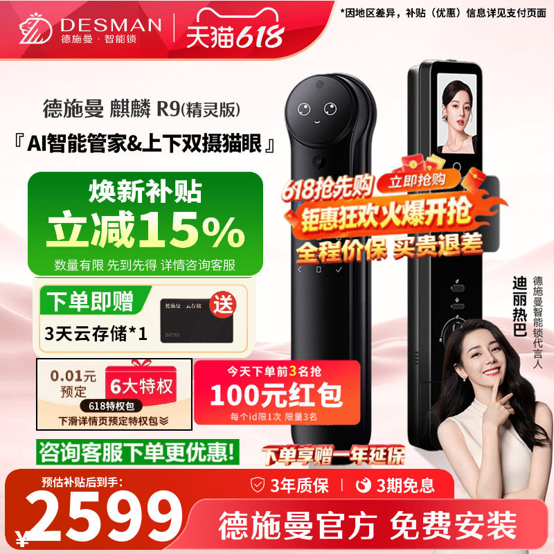 德施曼高端锁密码锁指纹锁家用防盗3D人脸识别智锁麒麟R9精灵版