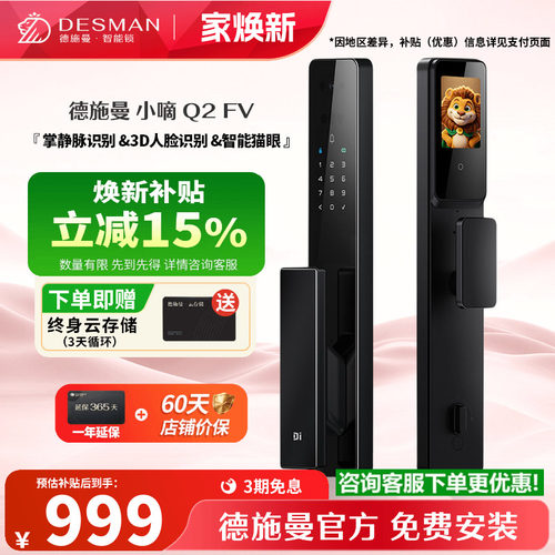 德施曼3D人脸掌静脉识别锁Q2FV
