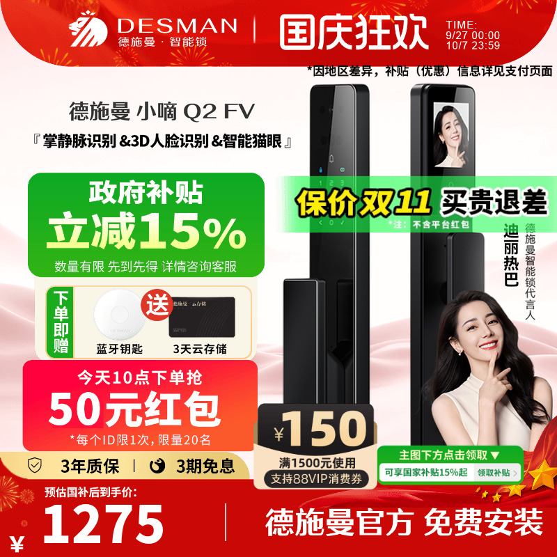 德施曼3D人脸掌静脉识别锁Q2FV
