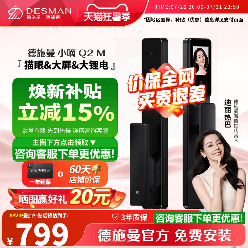 【店铺爆款】德施曼智能门锁可视猫眼大屏指纹锁识别锁密码锁Q2M