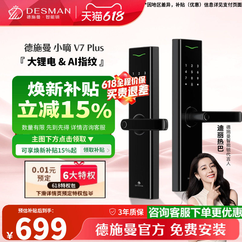 德施曼AI指纹锁家用防盗门智能门锁密码锁电子锁入户锁小嘀V7plus