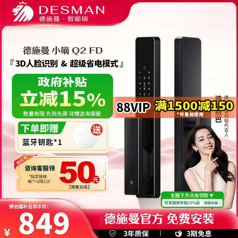 德施曼3D人脸识别大屏智能锁Q2FD