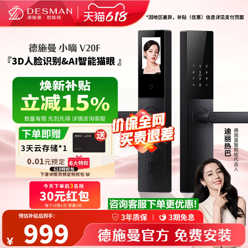 德施曼智能门锁指纹锁密码锁家用入户门电子锁防盗门锁小嘀V20F