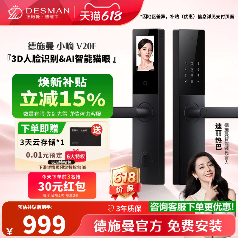 德施曼智能门锁指纹锁密码锁家用入户门电子锁防盗门锁小嘀V20F
