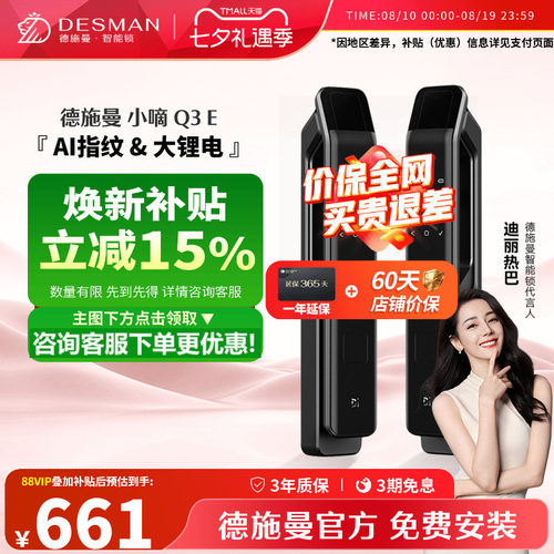 德施曼AI智能指纹识别锁续航Q3E
