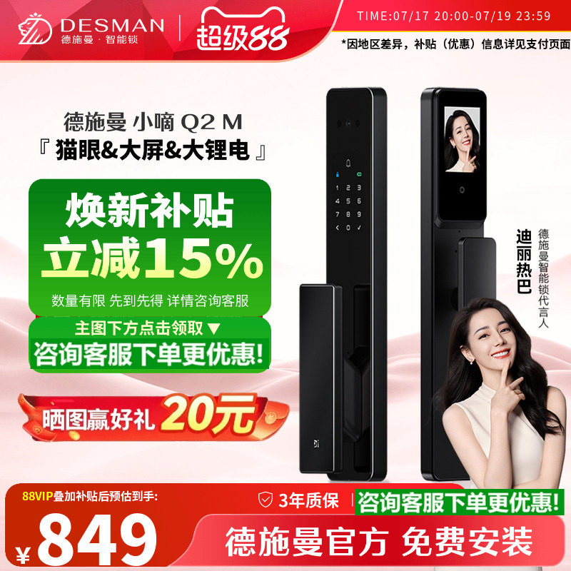 【活动爆款】德施曼智能门锁可视猫眼大屏指纹锁识别锁密码锁Q2M