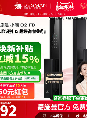 德施曼Q2FD智能门锁3D人脸识别家用智能锁指纹锁密码锁电子锁小嘀