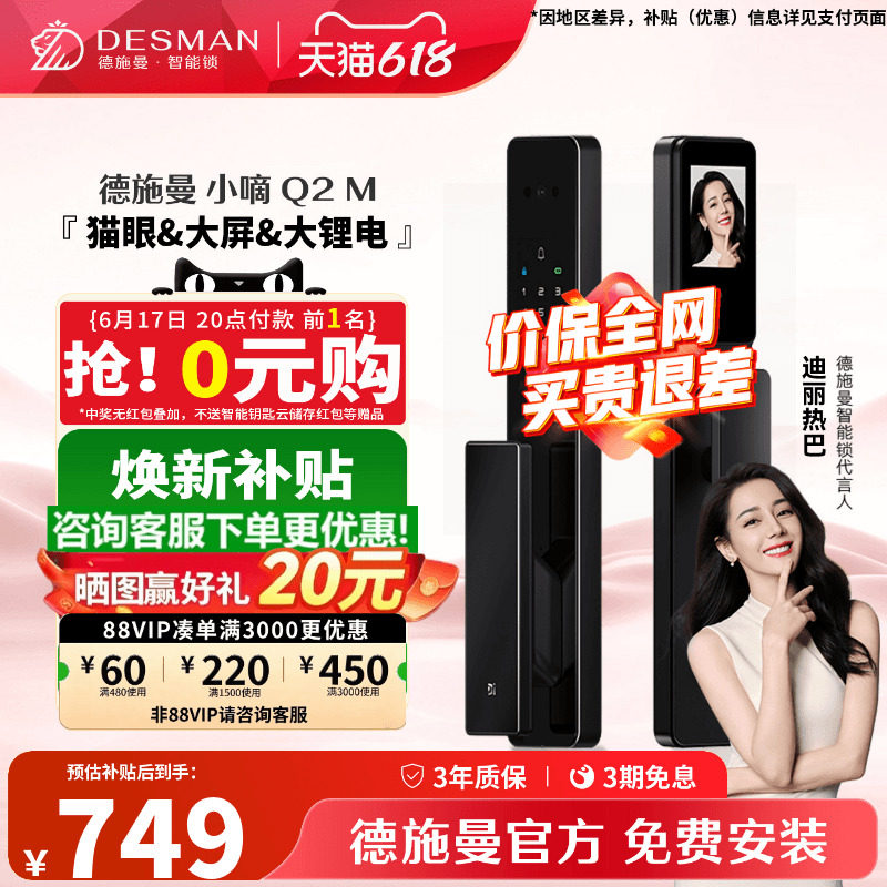 德施曼智能门锁可视猫眼大屏指纹识别锁密码锁防盗智能锁小嘀Q2M