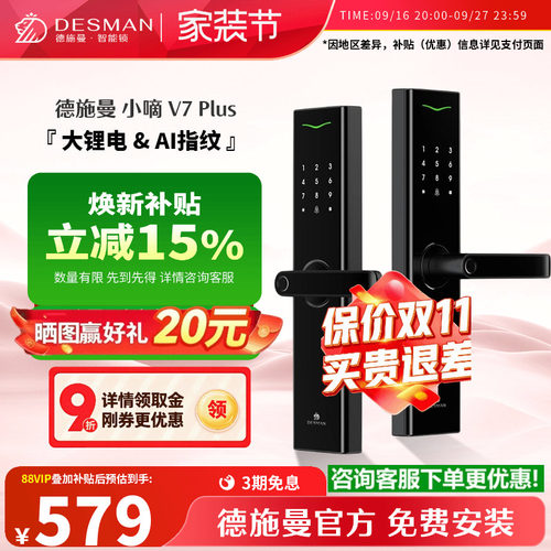 德施曼AI指纹锁长续航V7plus