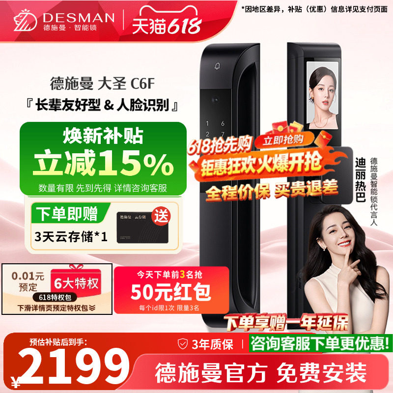 【新品】德施曼大圣智能门锁人脸识别猫眼大屏指纹密码智能锁C6F