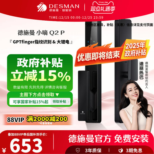 德施曼AI指纹识别密码锁Q2P