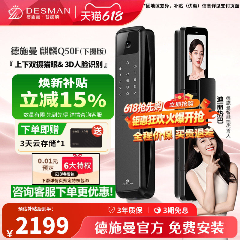 德施曼麒麟 Q50F(下摄版）全新上下双摄猫眼人脸智能锁入户锁门锁