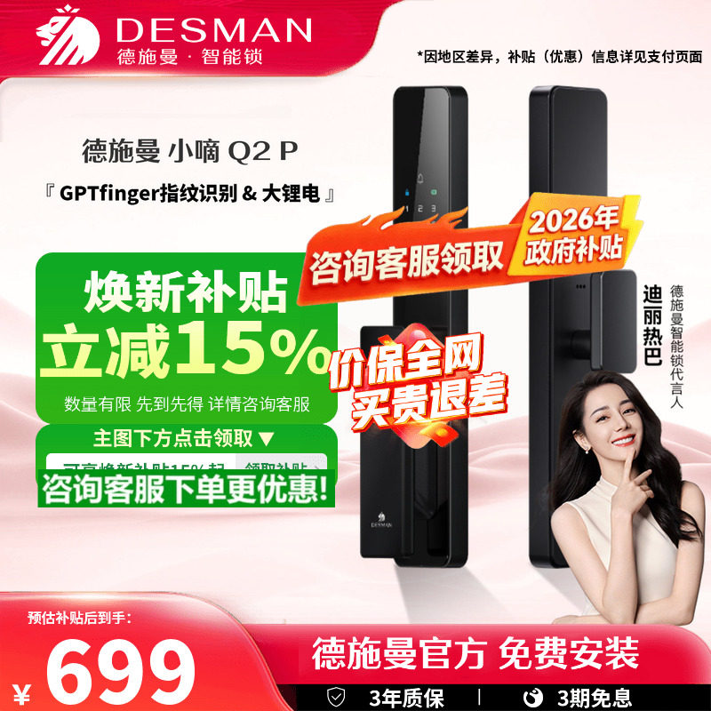 德施曼Q2P 智能门锁AI指纹锁密码锁家用全自动智能锁感应锁电子锁
