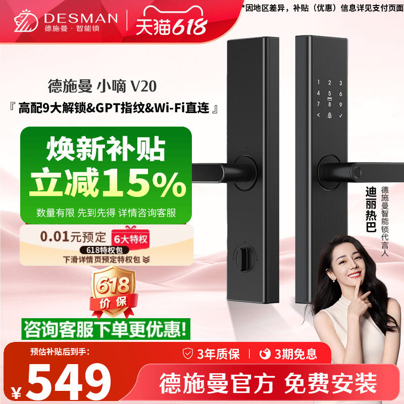 德施曼智能门锁 指纹锁密码锁家用入户门电子锁防盗门锁小嘀V20