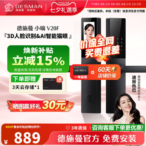 德施曼智能门锁指纹锁人脸识别锁
