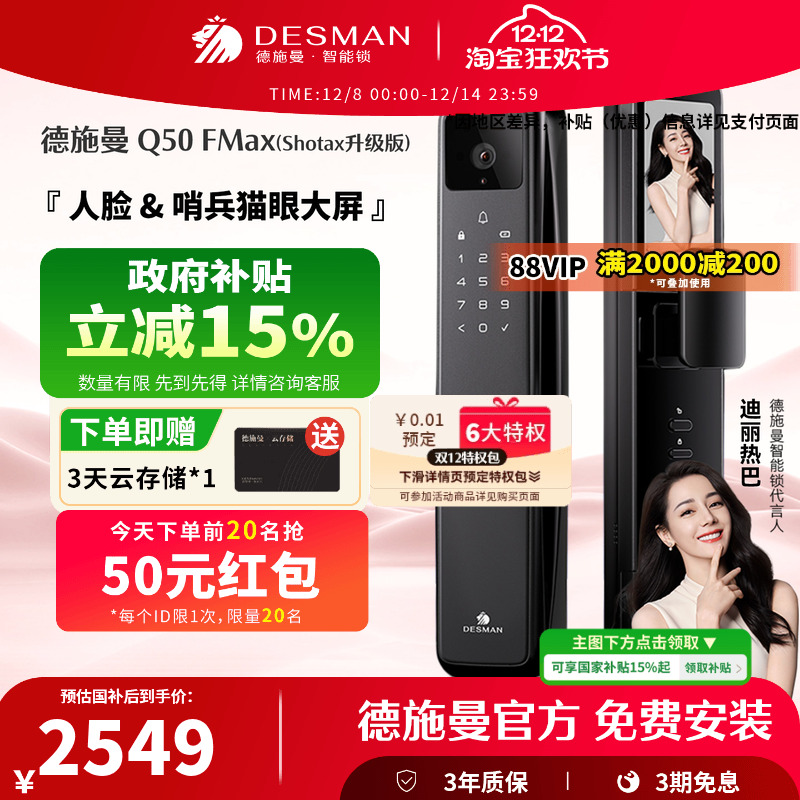 德施曼人脸Q50FMaxShotax升级版