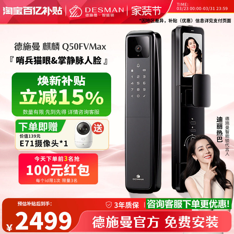 德施曼人脸识别哨兵猫眼大屏指纹锁智能门锁掌静脉锁麒麟Q50FVMax