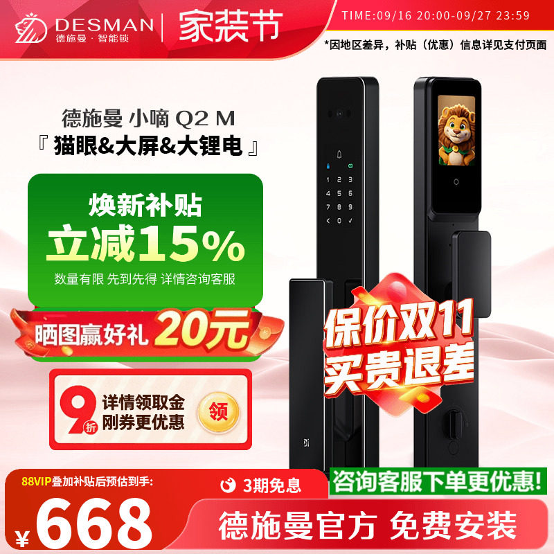 德施曼Q2M指纹识别智能锁【爆款图片