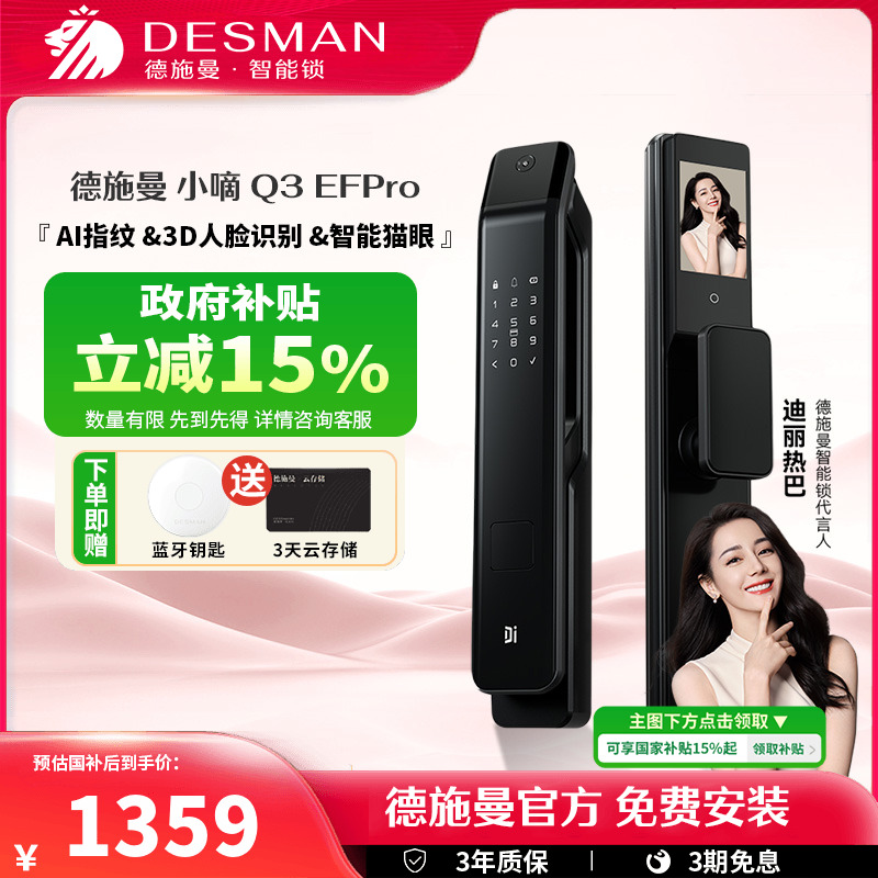 德施曼Q3EFPro智能门锁3D人脸识别可视猫眼指纹锁家用密码电子锁