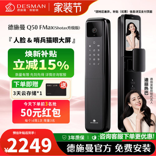 德施曼人脸Q50FMaxShotax升级版